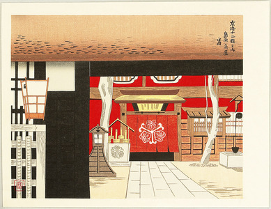 Tokuriki Tomikichiro: Twelve Views of Kyoto - Sumiya Restaurant - Artelino