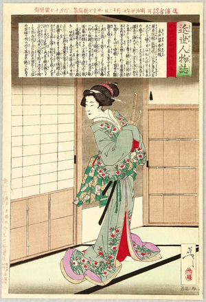 Tsukioka Yoshitoshi: Suikoin - Kinsei Jinbutsu Shi - Artelino