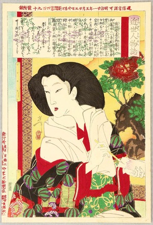 Tsukioka Yoshitoshi: Wife of Shogun - Kinsei Jinbutsu Shi - Artelino