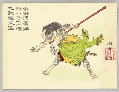 Tsukioka Yoshitoshi: Nine Dragon Tattoo - Sketches by Yoshitoshi - Artelino