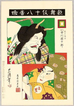 鳥居清忠: Uwanari - Kabuki 18 Famous Plays - Artelino