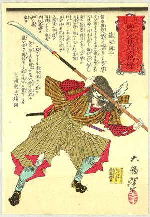 Tsukioka Yoshitoshi: Heroine Battles - Kagoshima Rebellion - Artelino