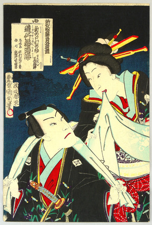 Toyohara Kunichika: Wet in the Rain - Kabuki - Artelino