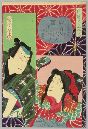 Toyohara Kunichika: Actor Portraits - Kabuki - Artelino
