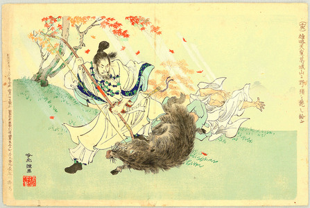 安達吟光: Emperor and Boar - Artelino