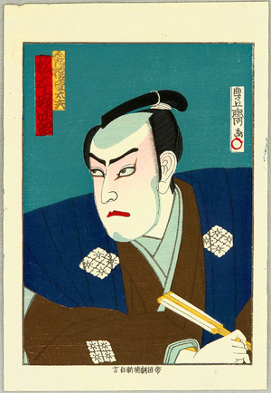 Utagawa Kunisada III: Matsumoto Koshiro - Kabuki - Artelino