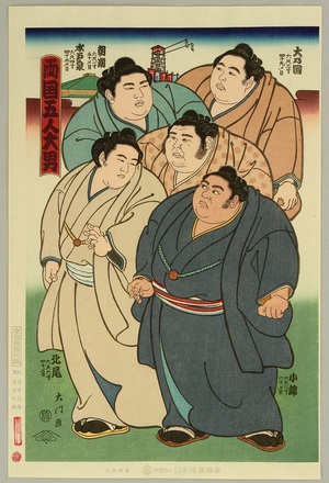 Kinoshita Daimon: Five Giant Sumo Wrestlers - Sumo - Artelino