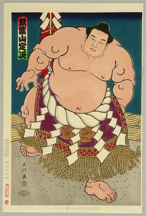 Kinoshita Daimon: Grand Champion Futabayama - Sumo - Artelino