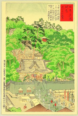 小林清親: Shinsho Temple - Views of the Famous Sights of Japan - Artelino
