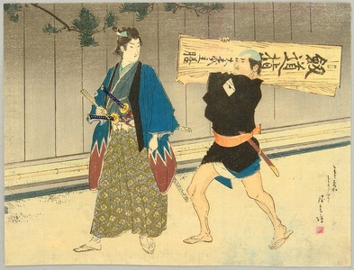 Suzuki Kinsen: Samurai and a Sword Practice School Sign - Artelino