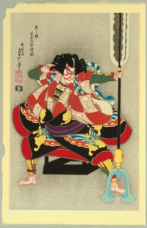 代長谷川貞信〈3〉: Yanone - Kabuki - Artelino
