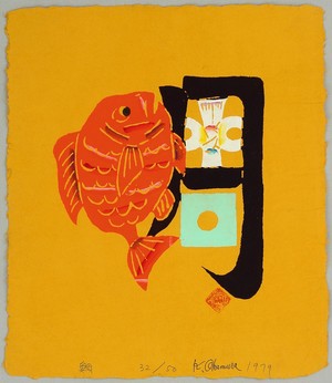 Okamura Kichiemon: Red Snapper - Calligraphy - Artelino