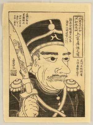 Japanese Print "Foreigners are Coming ! - Commodore Perry of American Navy" by Unknown, 無款 (null)