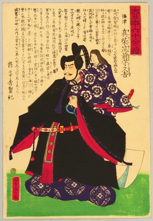 歌川芳虎: Shogun and a Kid - Dai Nippon Rokuju Yo Sho - Artelino
