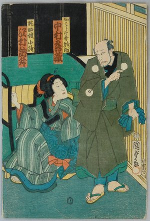 Utagawa Kunisada, 歌川国貞 (Utagawa II Kunisada)による浮世絵「Father and Daughter - Kabuki」