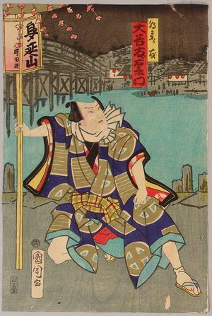 豊原国周: Kabuki Actors and Ryogoku Bridge - Artelino