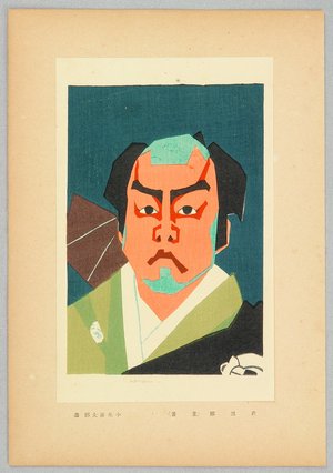Koito Gentaro: Bando Hikosaburo - Kabuki - Artelino