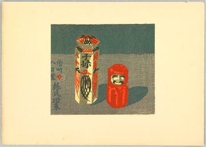 Japanese Print "Kitsutsuki Club Magazine Vol.3 - Folk Art Talisman" by Nakanishi Yoshio