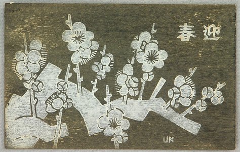 Hiratsuka Unichi: Plum Blossoms - New Year's Day Greetings - Artelino