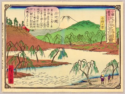 Utagawa Hiroshige III: Mt. Fuji and Small Mt. Fuji - For Children's Education Series - Artelino