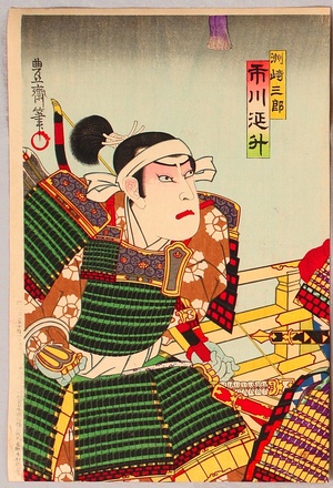 Utagawa Kunisada III: Armed and Dangerous - Kabuki - Artelino