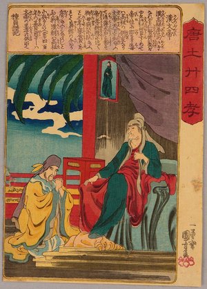 Utagawa Kuniyoshi: Emperor Buntei's Mother - Artelino