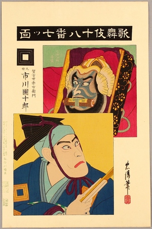 鳥居清忠: Seven Mask - Kabuki Juhachi Ban - Artelino