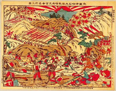 無款: Official Propaganda Print - Sino-Japanese War - - Artelino