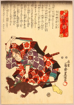 歌川国貞: Samurai and Magic Rat - Kabuki - Artelino