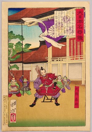 月岡芳年: General Hojo Yasutoki - Mirror of Famous Generals - Artelino