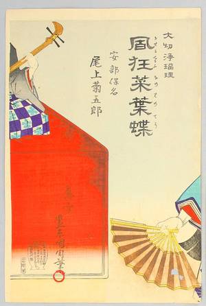 Japanese Print "Dancing with Butterflies - kabuki" by Toyohara Kunichika, 豊原国周 (Toyohara Kunichika)