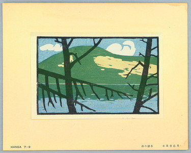 Koizumi Kishio: Lake in the Mountain - Hanga Vol.7 - Artelino