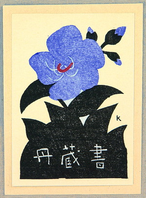Asai Kiyoshi: Purple Flower - Ex-libris - Artelino