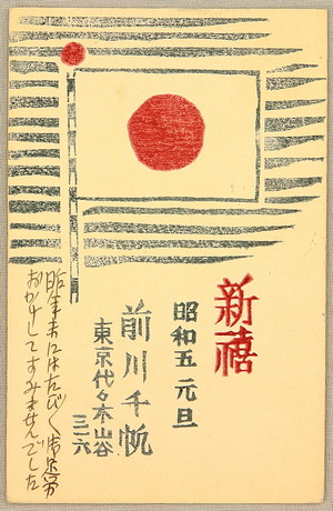 Maekawa Senpan: Japanese Flag - New Year's Day Greetings - Artelino
