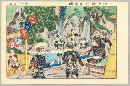 Japanese Print "Tattoos under Waterfall" by Unknown, 無款 (null)