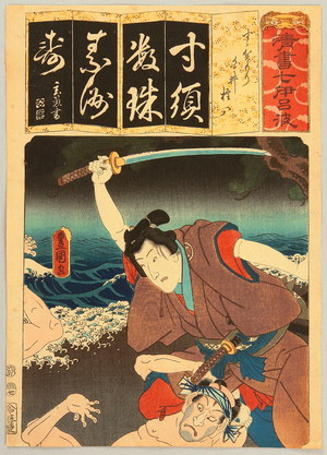 Utagawa Kunisada: Su - Seisho Nanatsu Iroha - Artelino