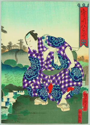 歌川芳滝: Jitsukawa Yaozo - Kabuki - Artelino