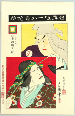 Torii Kiyotada I: Ja Yanagi - Kabuki 18 Famous Plays - Artelino