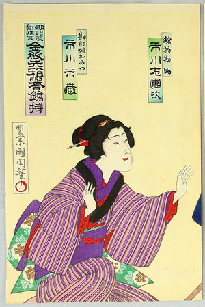 Toyohara Kunichika: The Spear Holder - Kabuki - Artelino