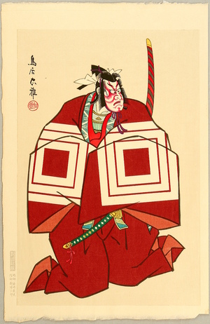 Ueno Tadamasa: Shibaraku - Kabuki Ju-hachi Ban - Artelino