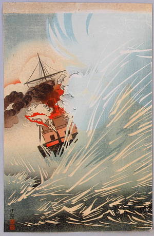 Kobayashi Kiyochika: The Warship Saikyomaru - Sino-Japanese War - Artelino