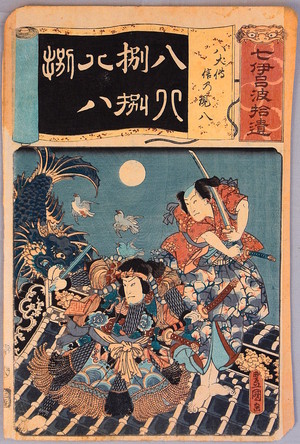 Utagawa Kunisada: Eight - Nanatsu Iroha Shui - Artelino