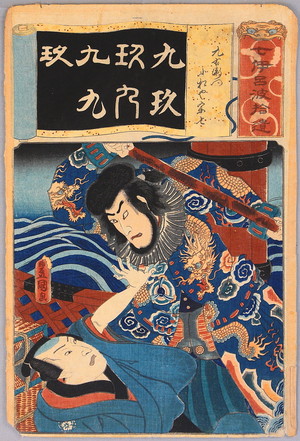 Utagawa Kunisada: Nine - Nanatsu Iroha Shui - Artelino