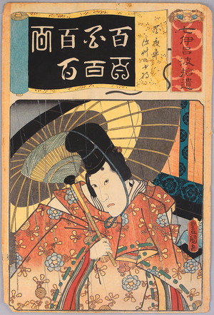 Utagawa Kunisada: One Hundred - Nanatsu Iroha Shui - Artelino