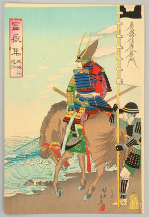Toyohara Chikanobu: Shogun on Horse - Collection of Mt. Fuji - Artelino