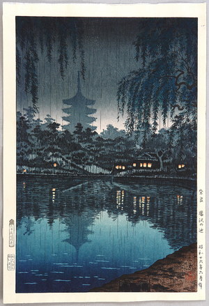 Tsuchiya Koitsu: Sarusawa Pond in Nara - Artelino