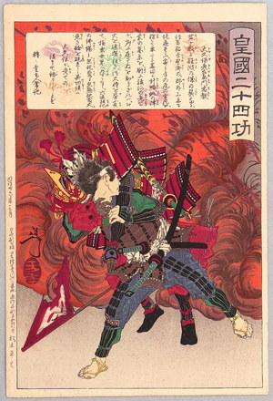 Tsukioka Yoshitoshi: Escape from Fire - Kokoku Niju-shi Ko - Artelino