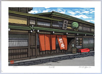 Nishijima Katsuyuki (Nishijima Katsuyuki)による浮世絵「Store in Takayama」