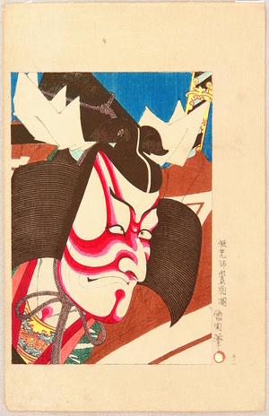 豊原国周: Red Kumadori - Bijutsu Sekai Vol. 5 - Artelino