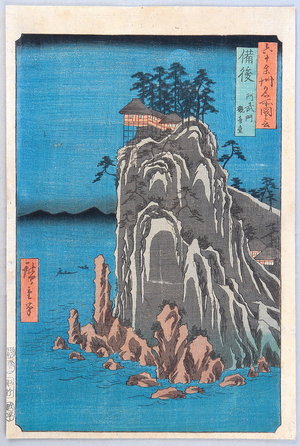 Utagawa Hiroshige: Bingo Province - Famous Places in Sixty Odd Provinces - Artelino